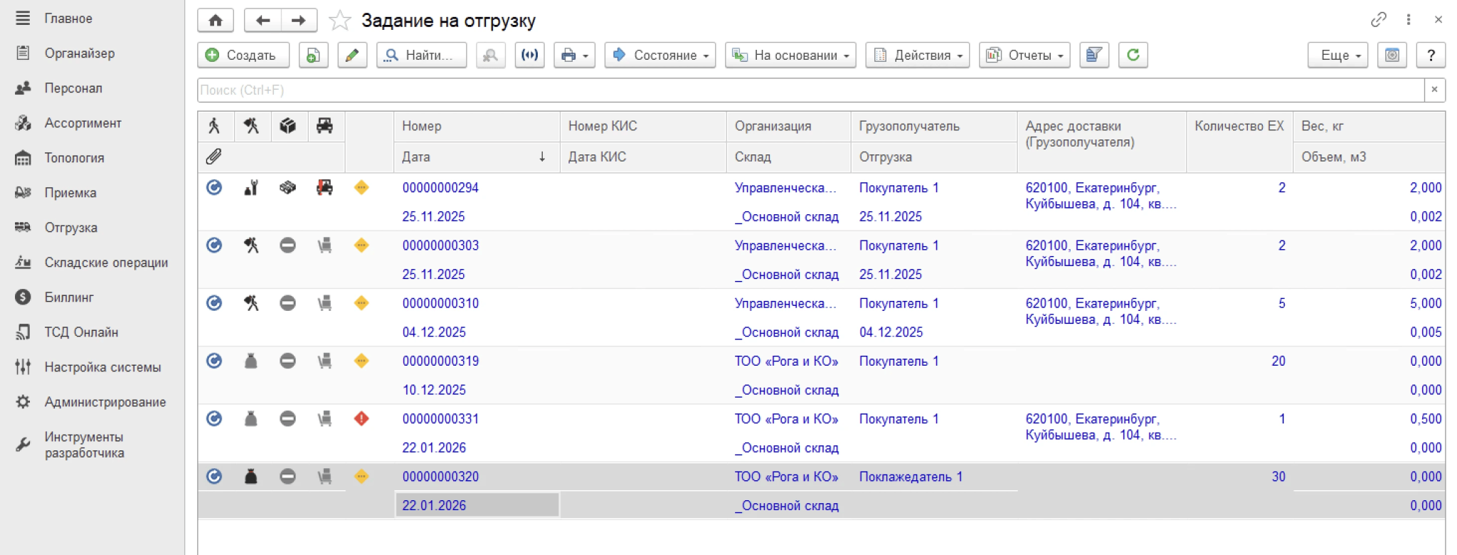 отгрузка товаров со склада в БИТ ВМС