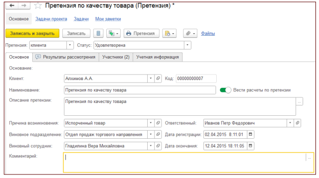Претензия по качеству товара