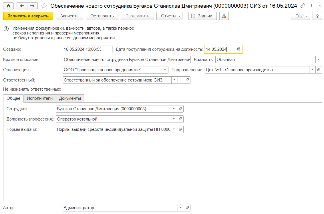 обеспечение нового сотрудника средствами индивидуальной защиты