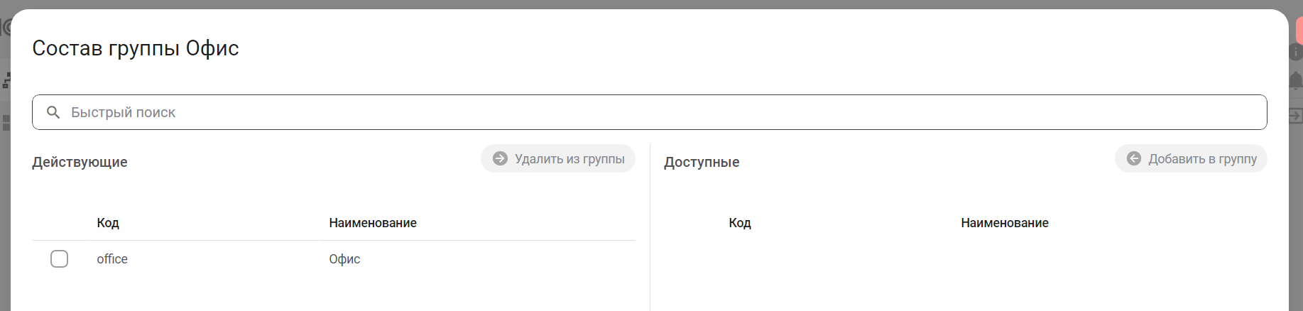 Добавление в группу