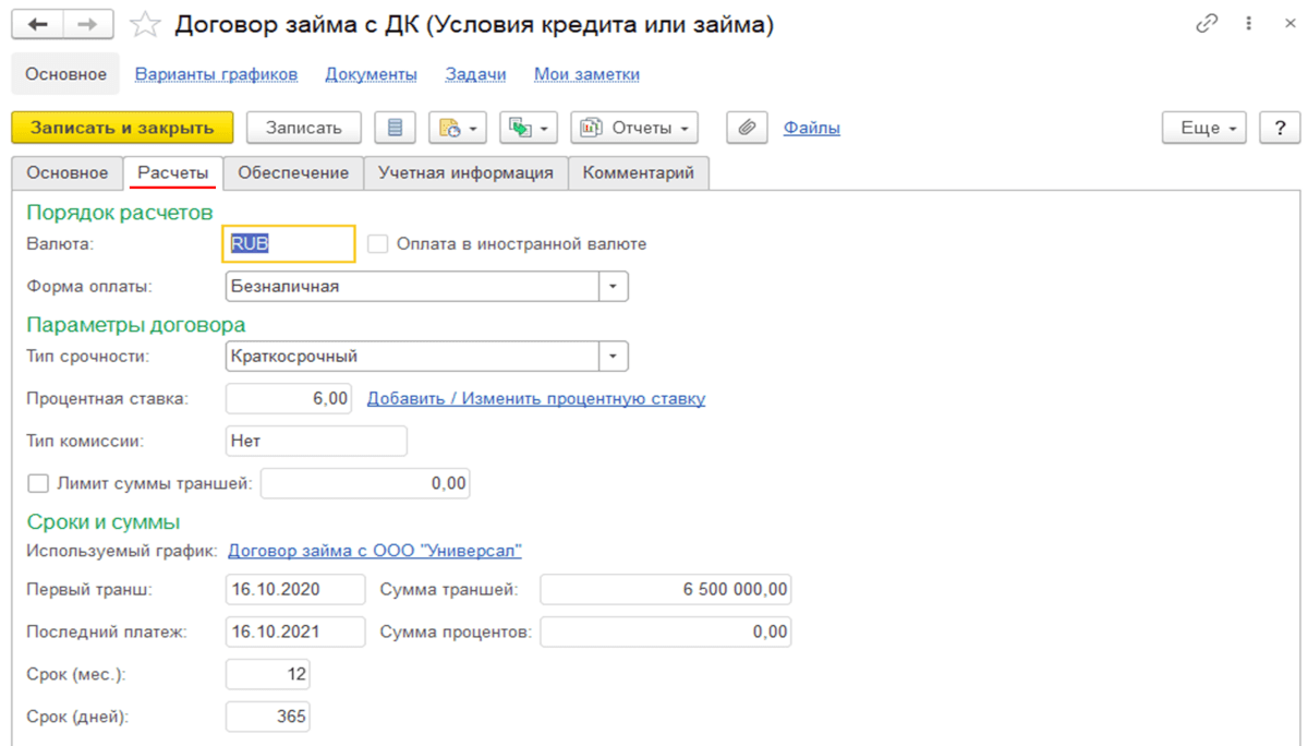 Договор займа