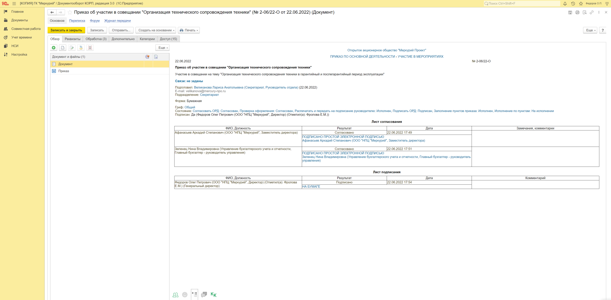 1С:ДО Работа с договорными документами