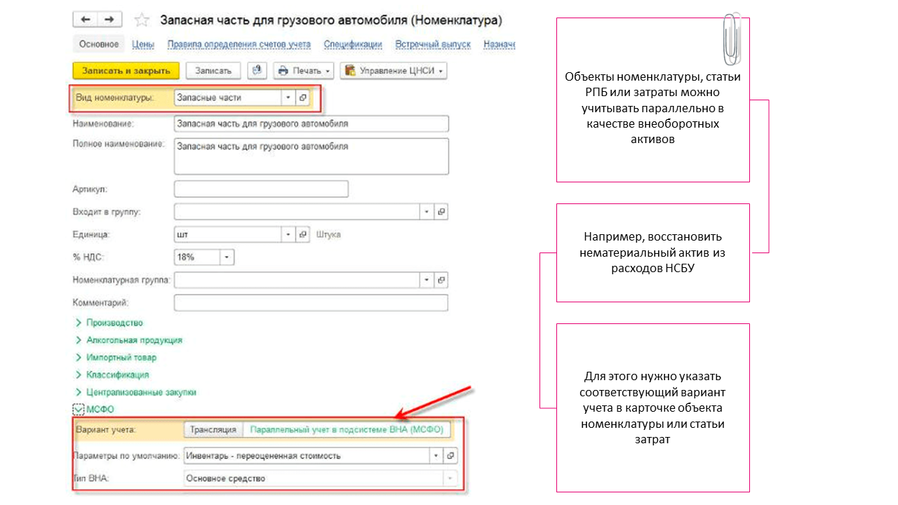 1С:Бухгалтерия КОРП МСФО – описание, возможности и стоимость решения