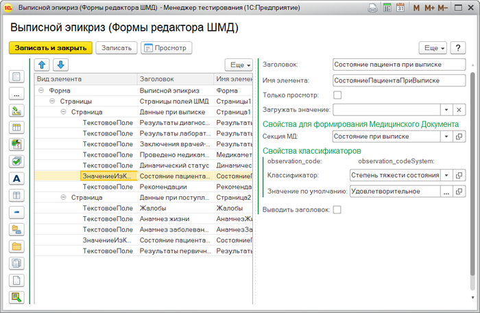 Выписной эпикриз