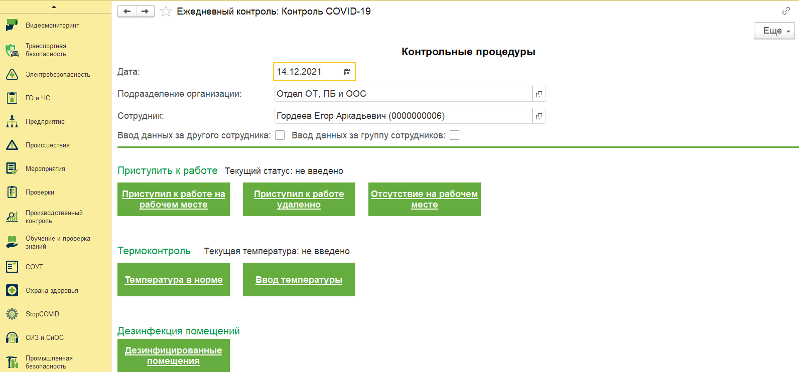 Медицинский контроль
