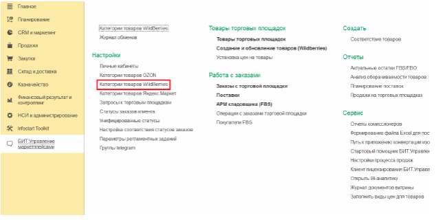 Пункт меню «Категории товаров Wildberries»