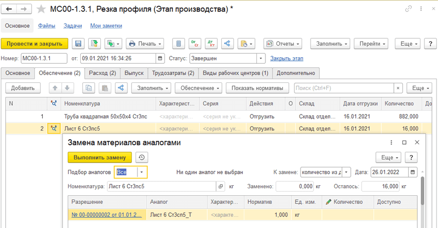 МС00-1.3.1, Резка профиля (Этап производства)