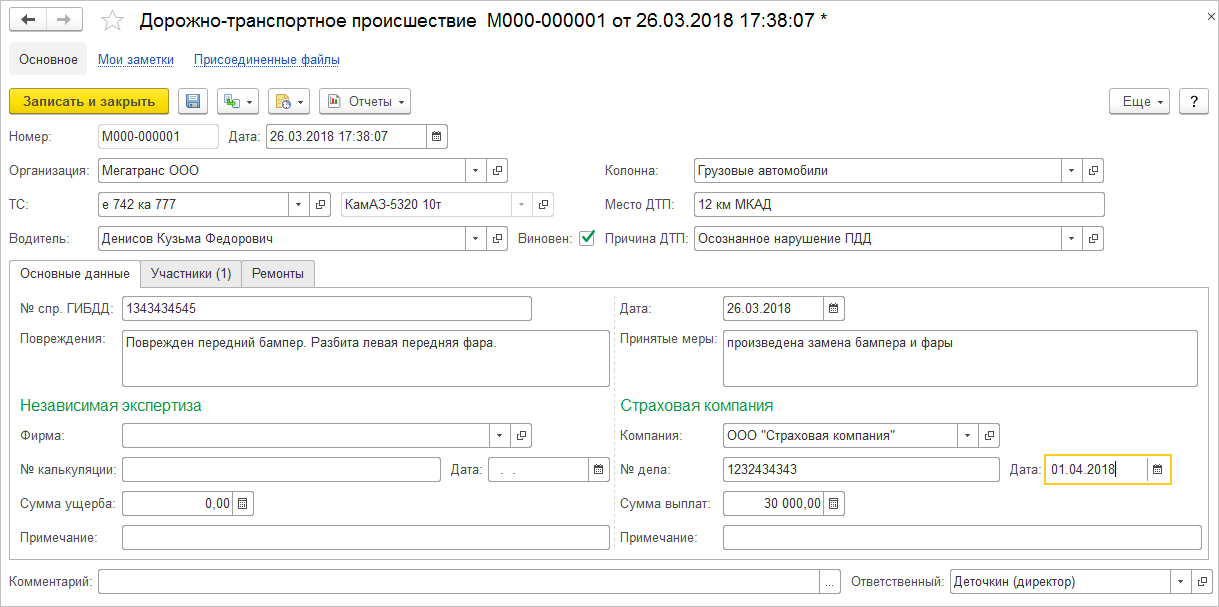 1с управление автотранспортом стандарт учет дтп 
