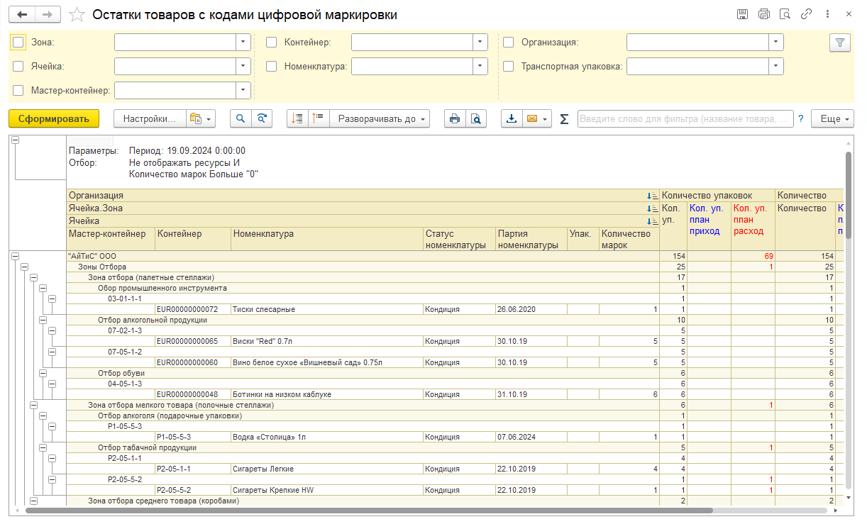 остатки товаров с кодами цифровой маркировки в 1c wms