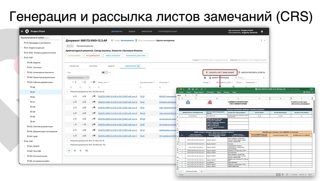 листы замечаний в project point
