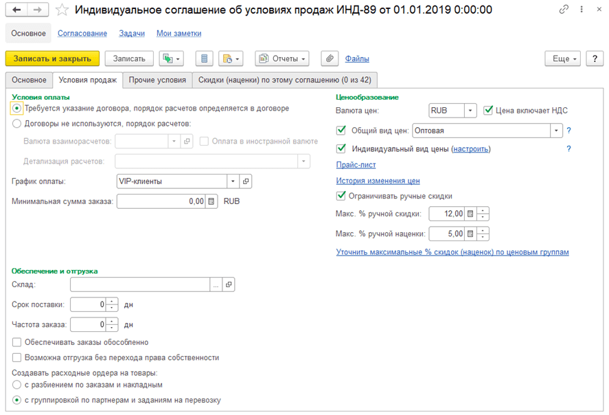 Индивидуальное соглашение