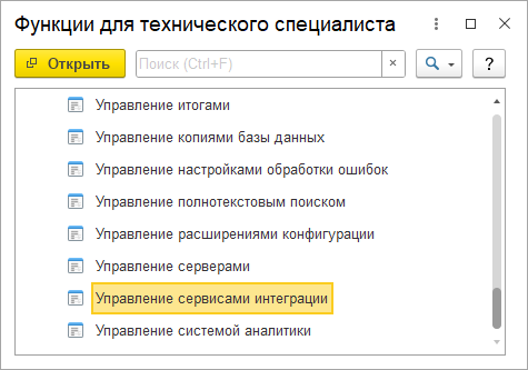 Управление сервисами интеграции