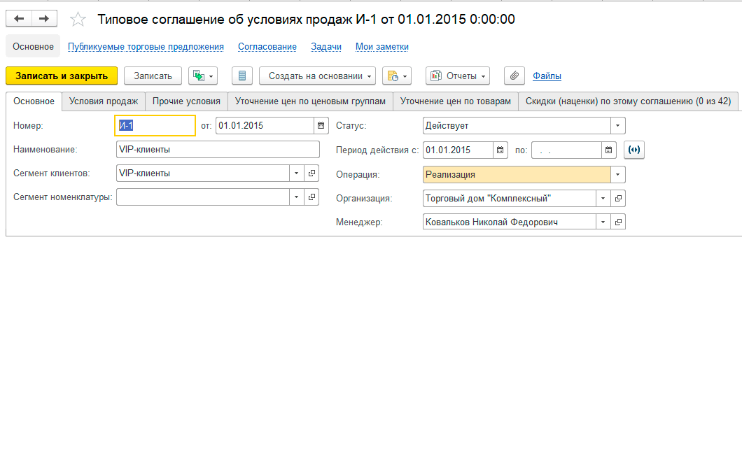 Управление продажами 2