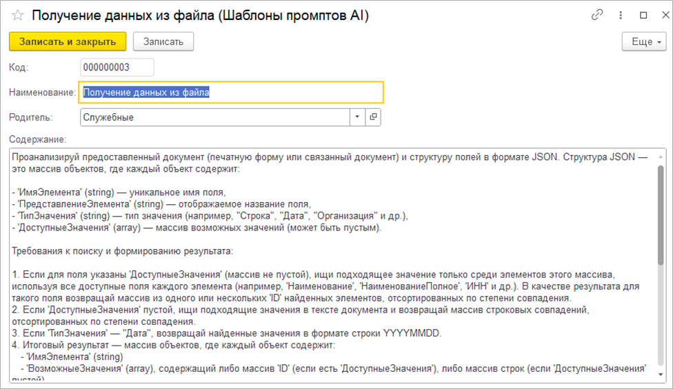 Получение данных из файла