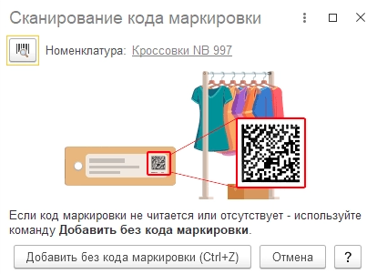 Сканирование кода маркировки