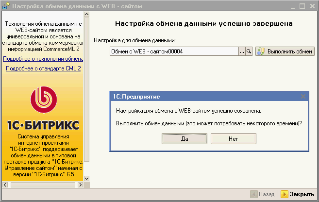 Запуск обмена данными