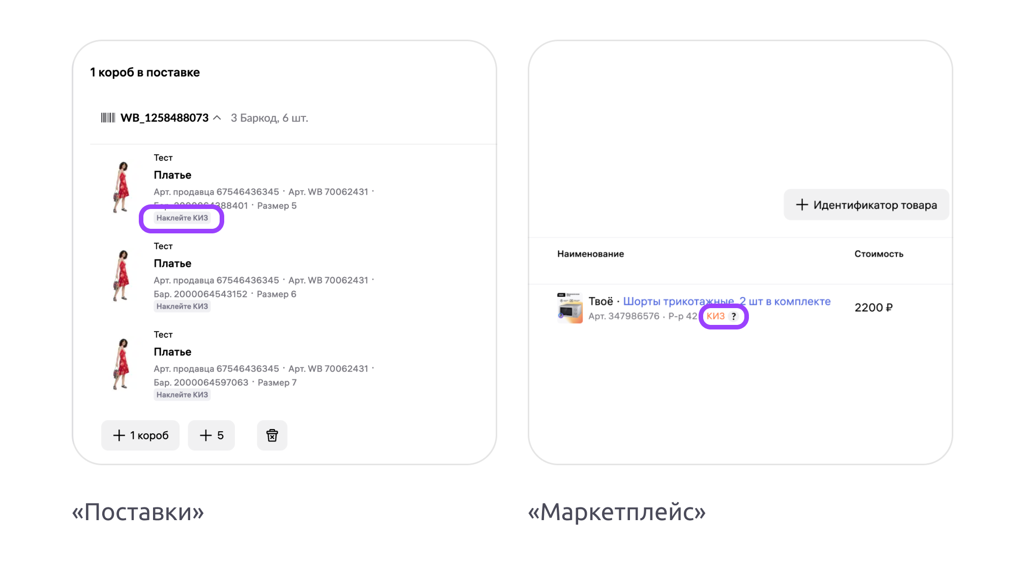Напоминание о необходимости промаркировать товар в Wildberries