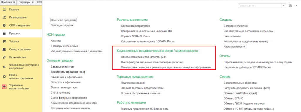 Блок «Комиссионные продажи»