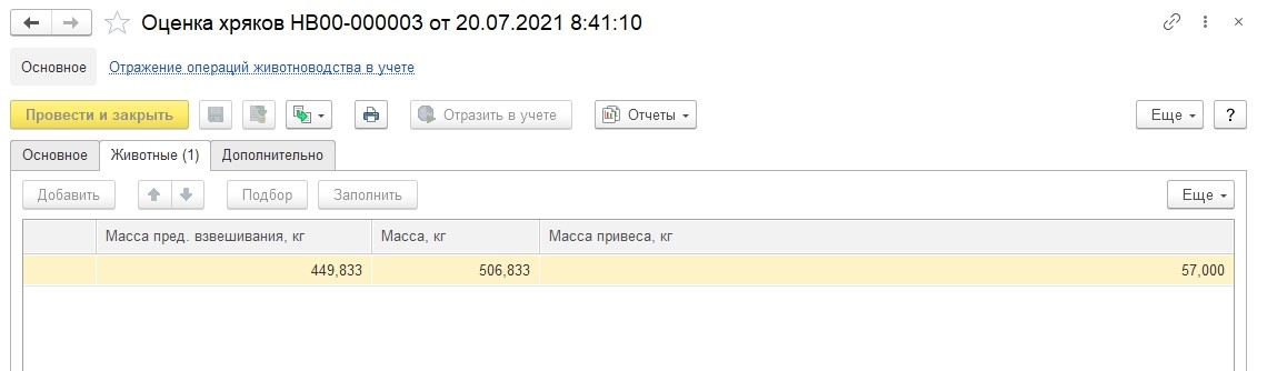 Справочник «Оценка хряков»