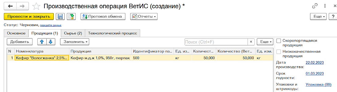 Cоздание производственной операции ВЕТИС в 1С:Бухгалтерия молокозавода
