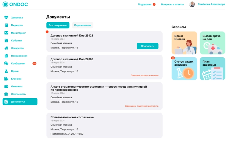 Интерфейс сервиса онлайн-подписания документов пациентами
