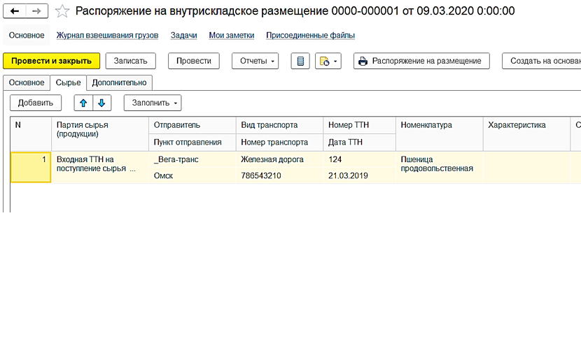 Распоряжение на внутрискладское размещение