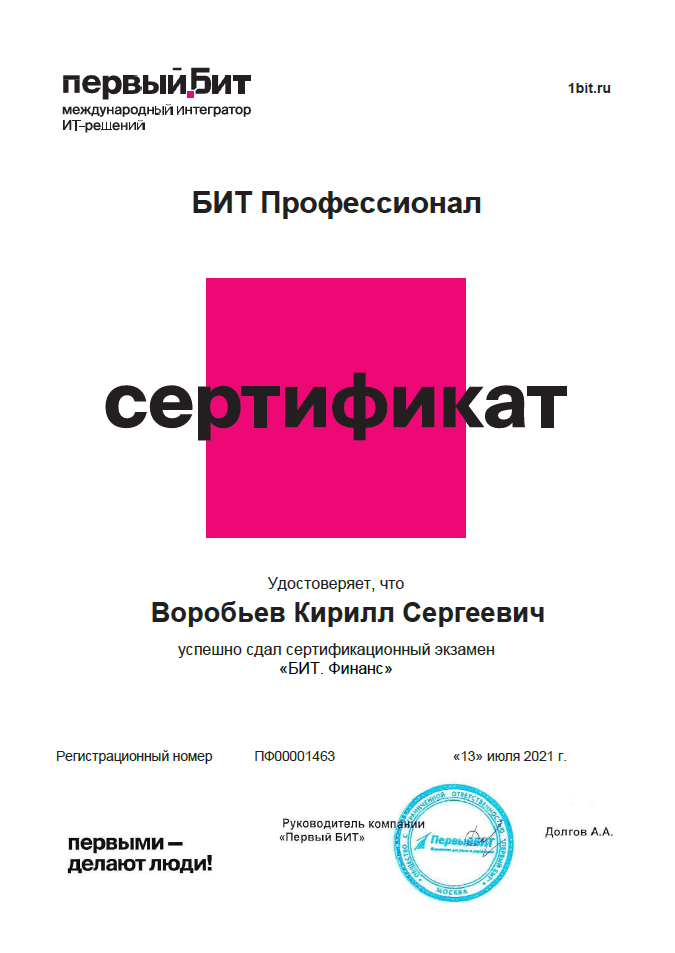Сертификат Воробьев Bit_Finance