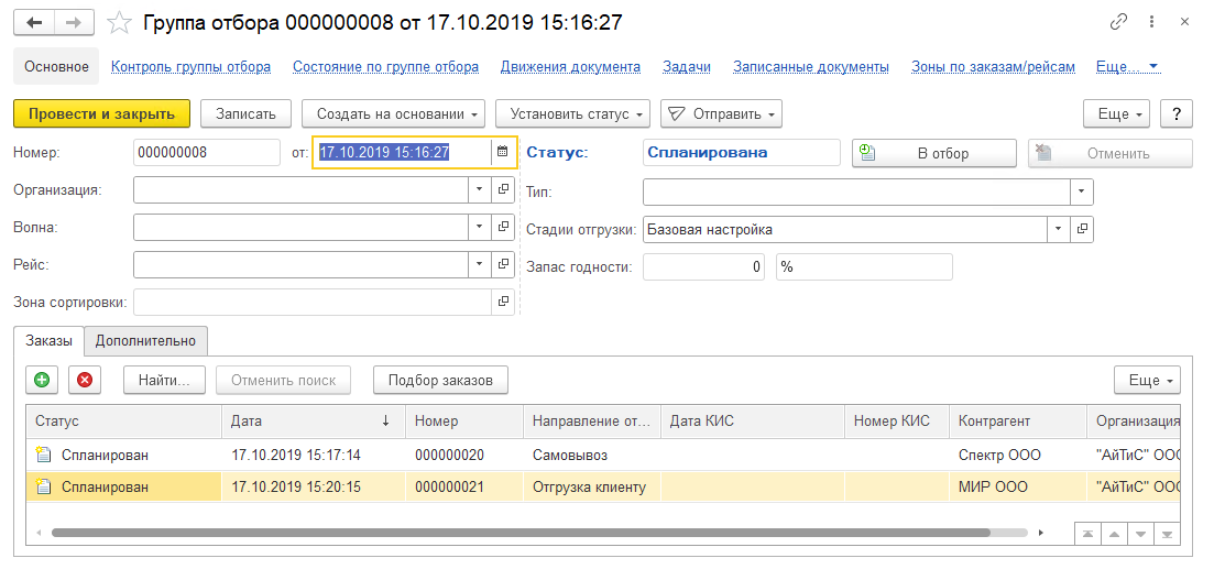 группа отбора в 1с wms