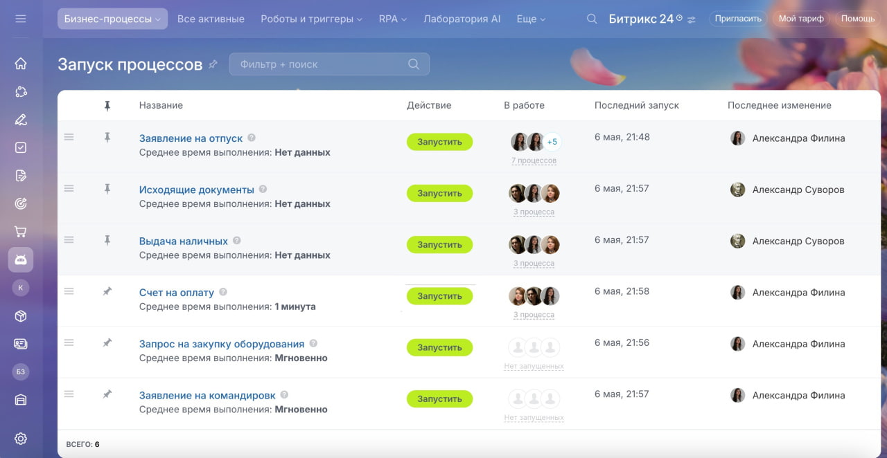 запуск бп в битрикс24