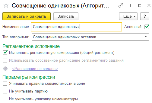 алгоритм компрессии в 1с wms
