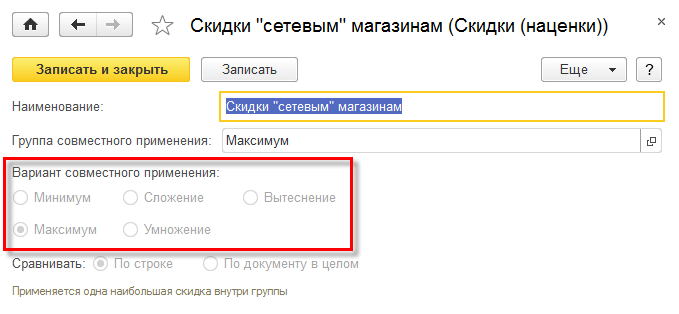 Варианты совместного применения скидок наценок