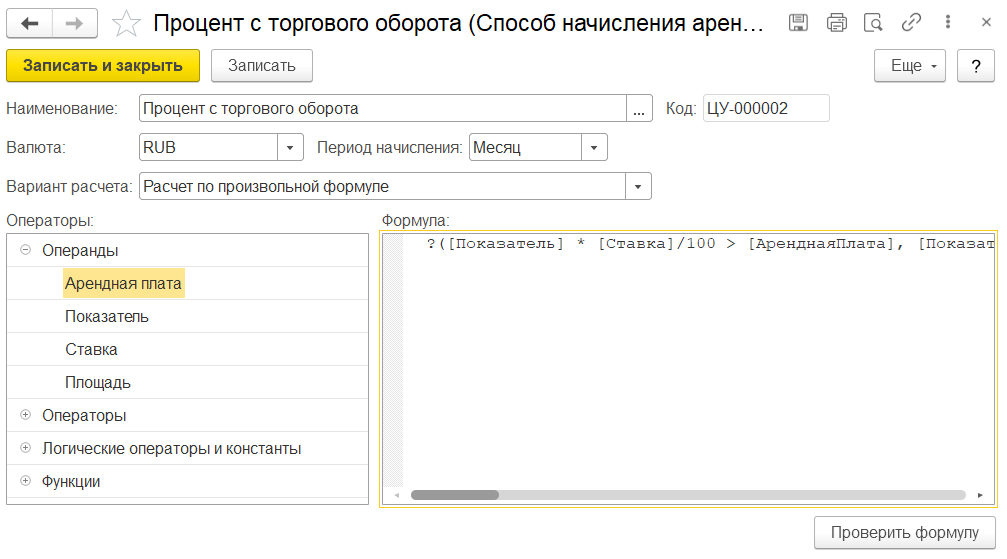 Начисление процентов с торгового оборота арендатора