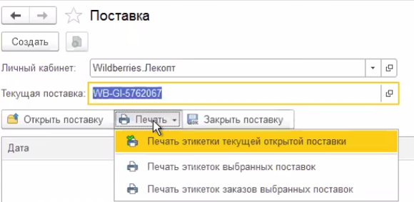 Печать этикеток