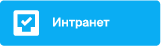 Интранет Битрикс24 энтерпрайз