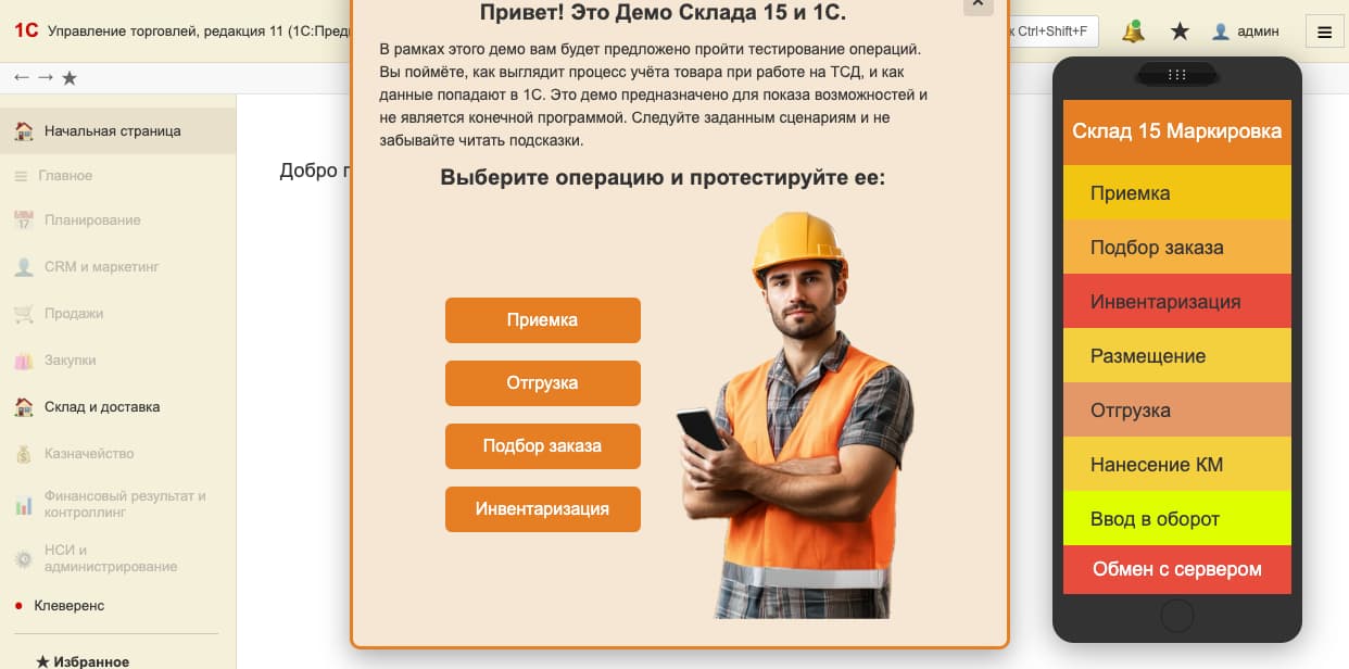 браузерная демо версия склад 15 маркировка