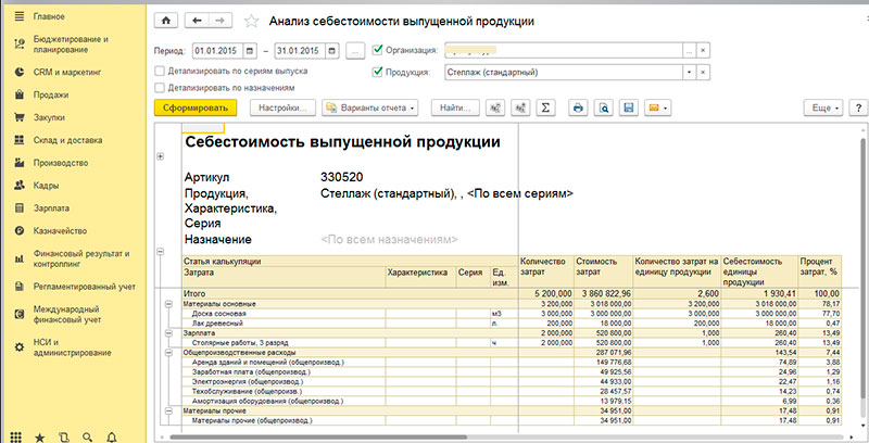 Пример интерфейса «1С:ERP»