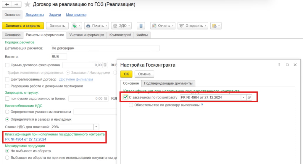 учет гоз в 1с erp