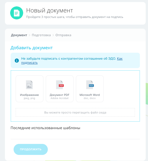 Подписание документов по ЭДО