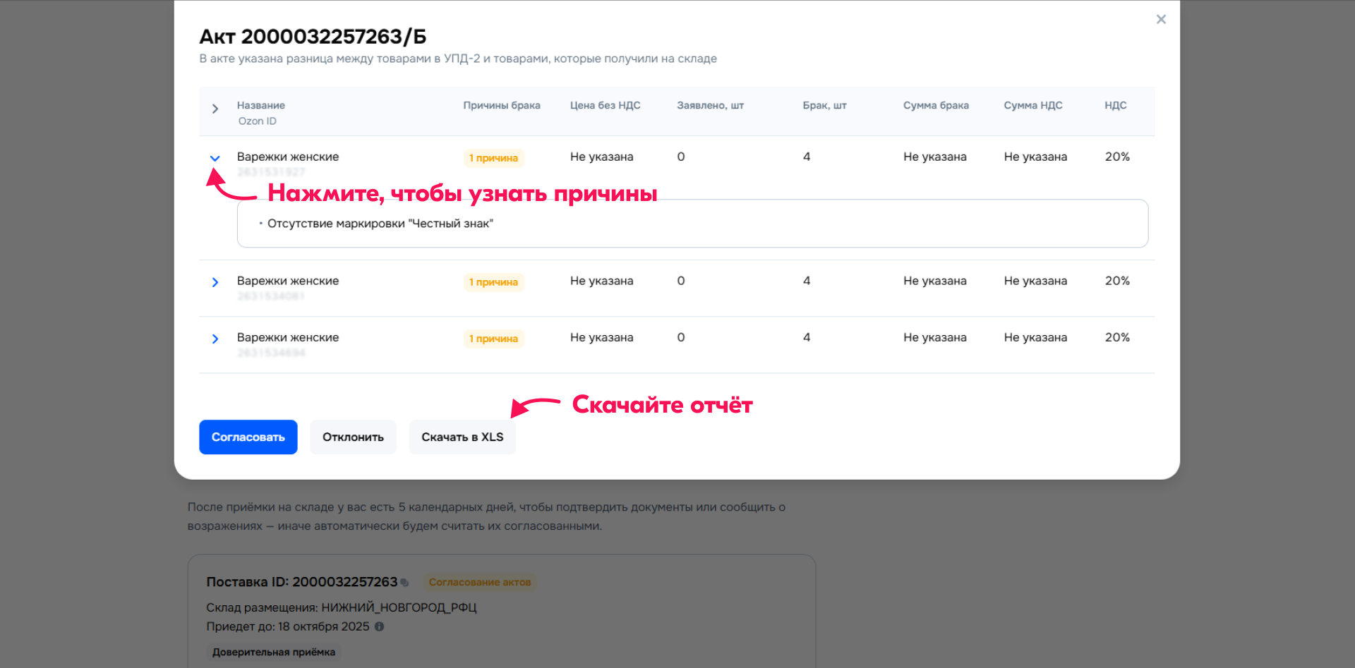 Причины отказа в приемке товара
