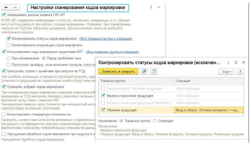 Настройка контроля статусов кодов маркировки