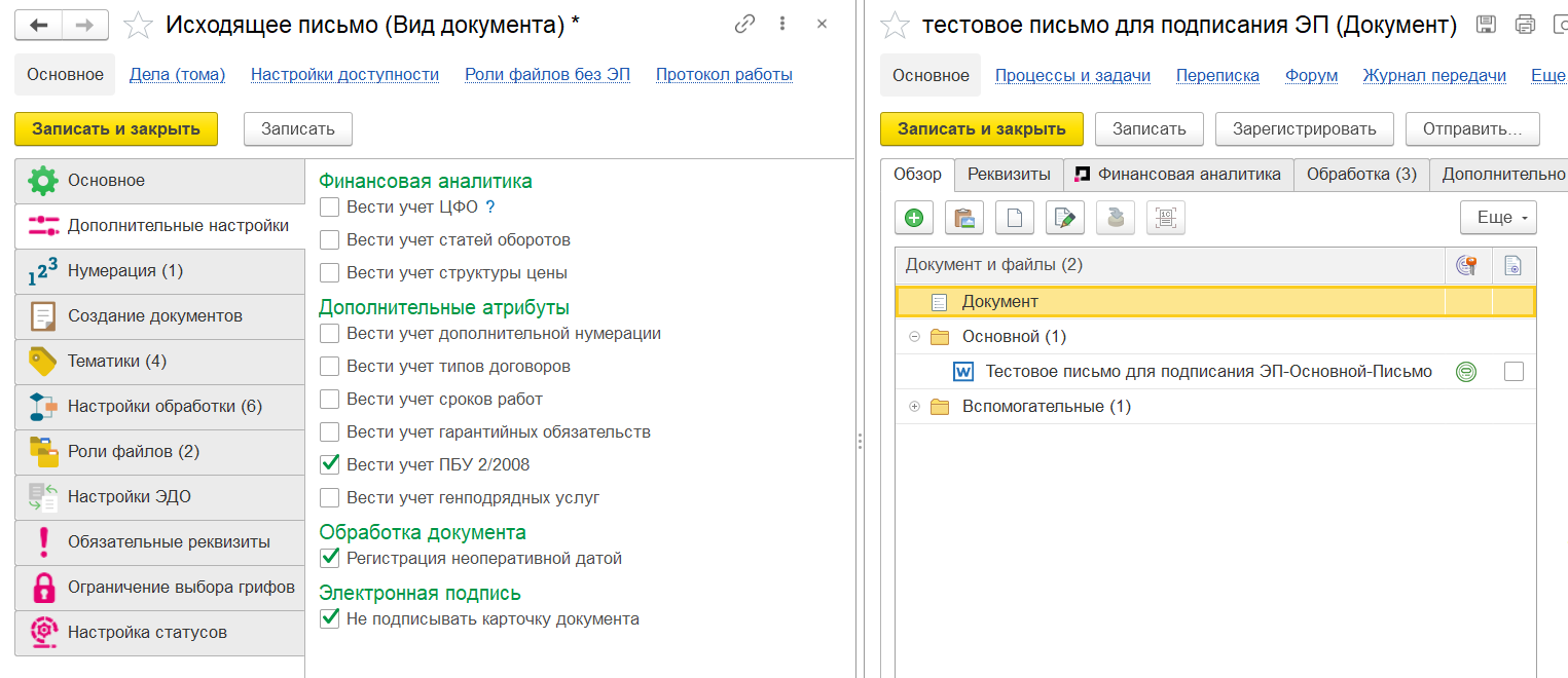 редактирования карточки документа после подписания