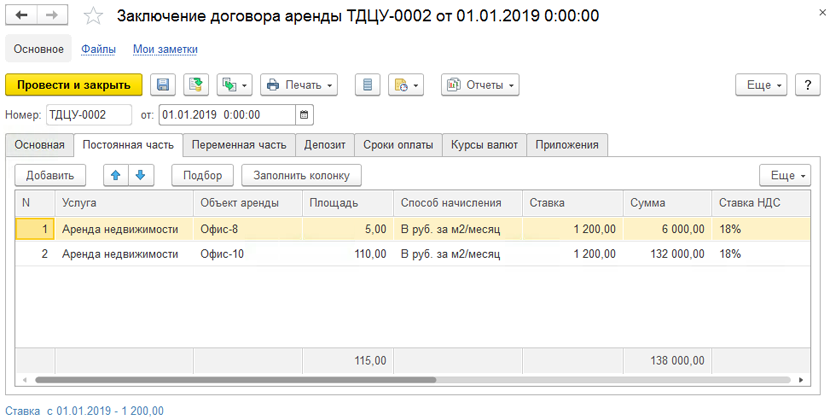 Регистрация договоров аренды