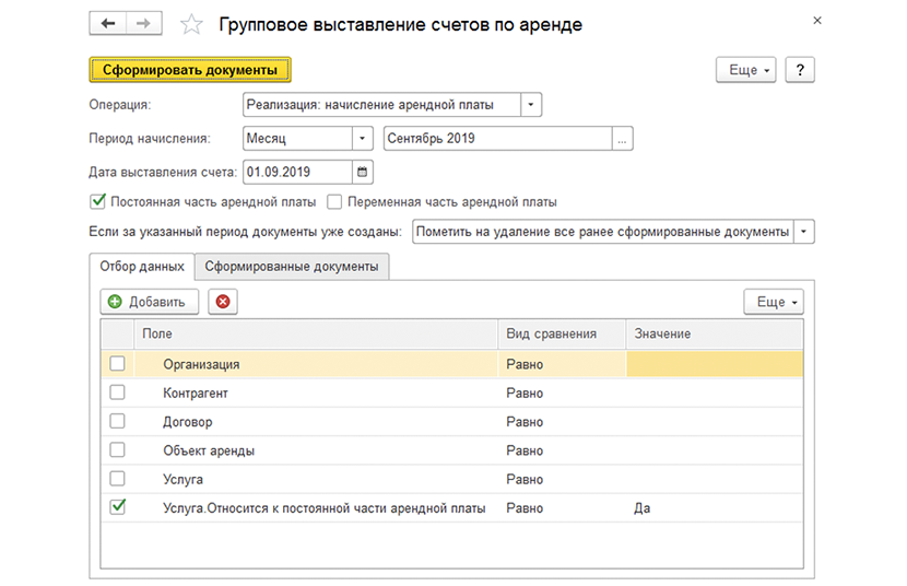 Групповое выставление счетов по аренде