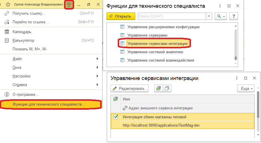 Замена сервисов интеграции