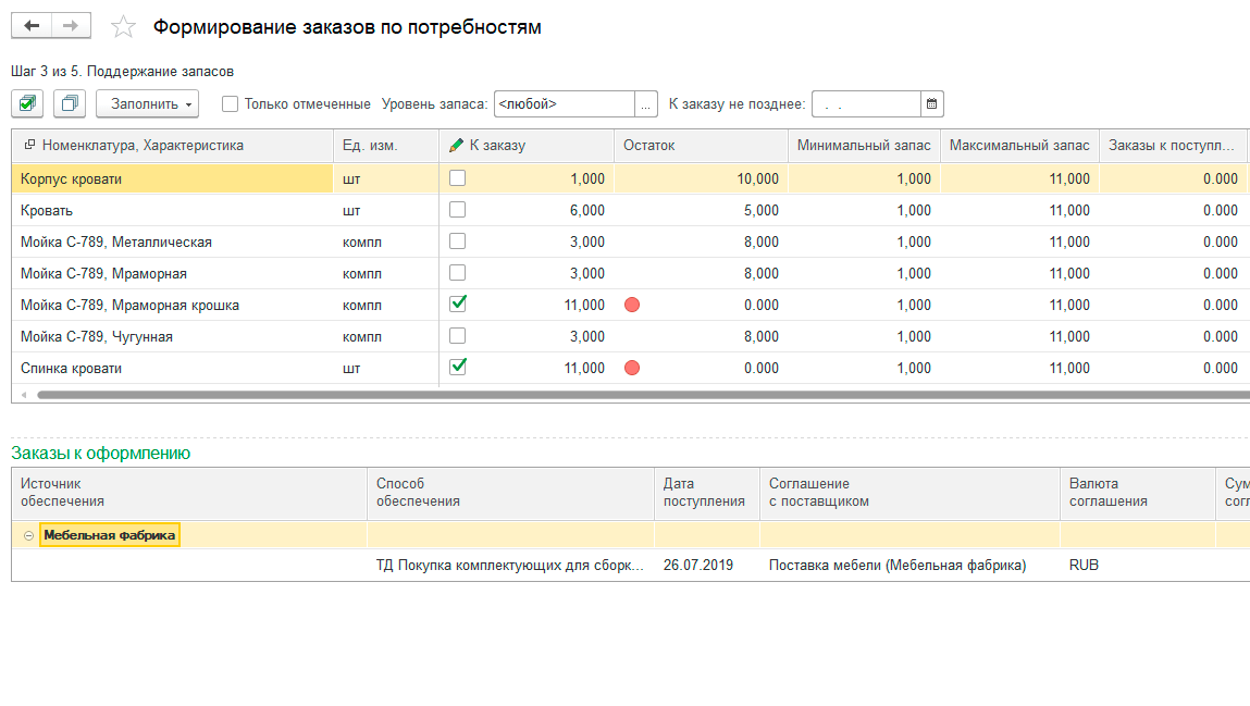 Складская ведомость