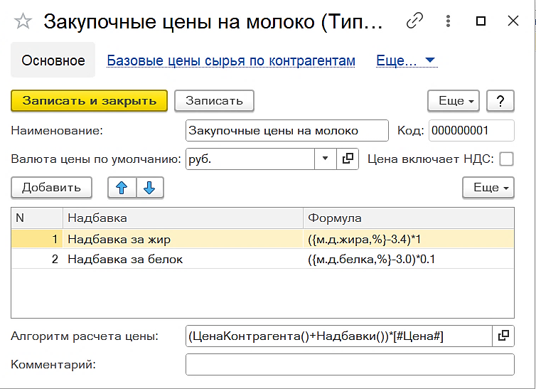 Учет поступления молочного сырья от поставщиков в 1С:Бухгалтерия молокозавода