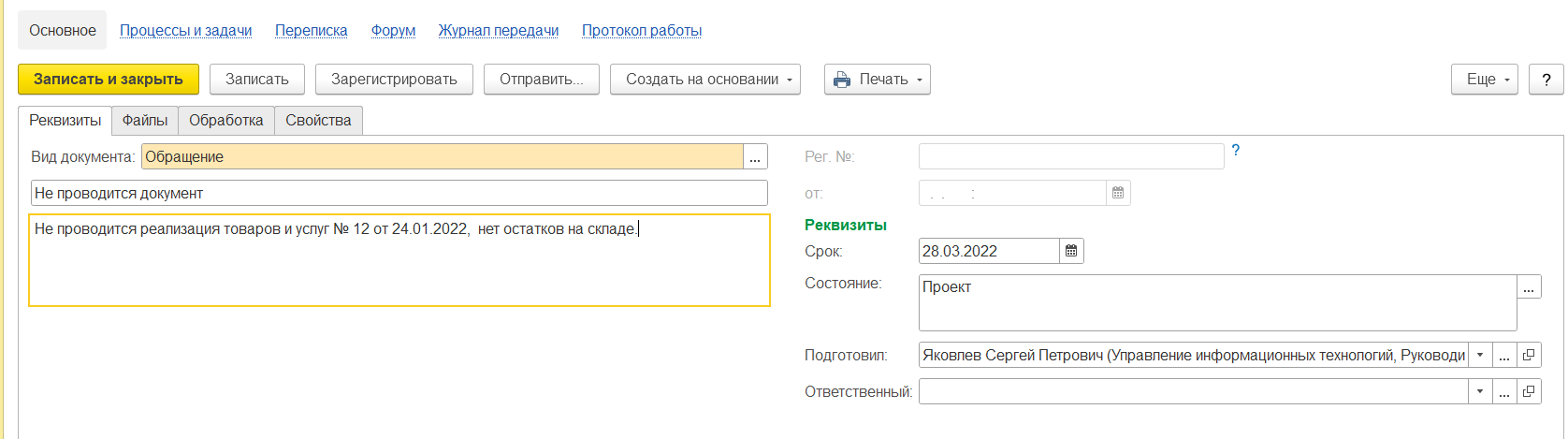 Формальное оформление Service Desk