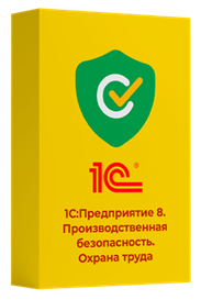 1с производственная безопасность охрана труда