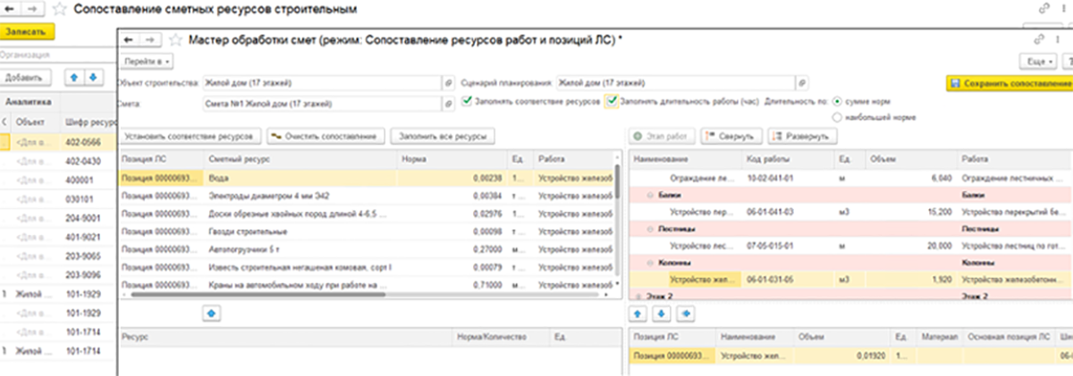 Обработка смет с сопоставлением ресурсов
