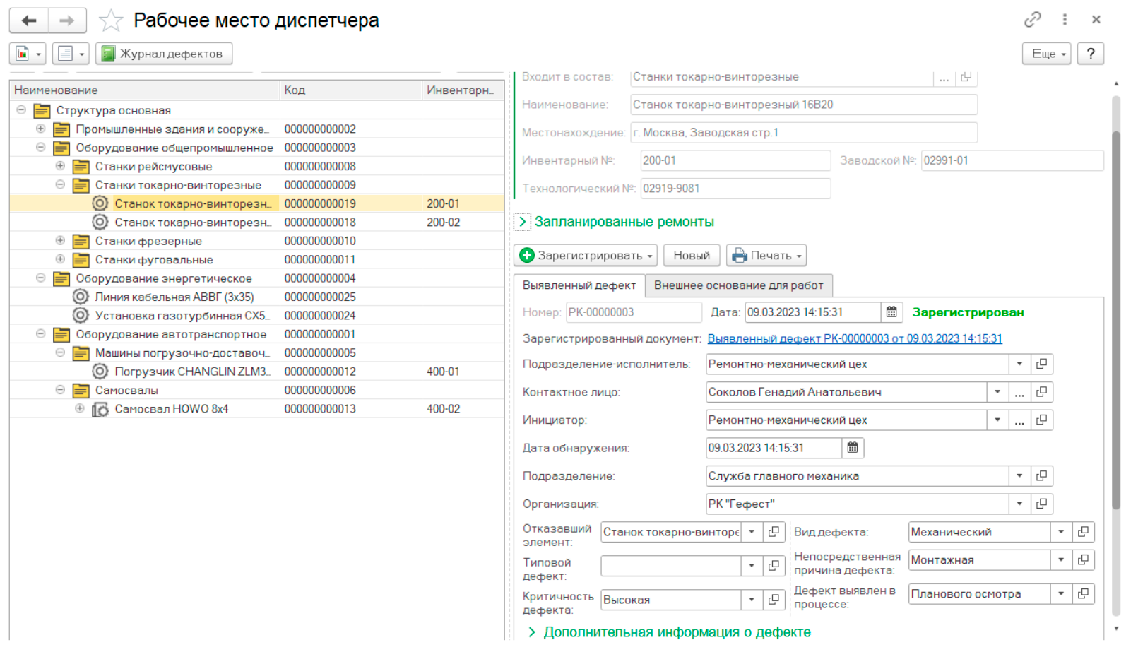 Рабочее место диспетчера